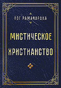 Mistyczne chrześcijaństwo