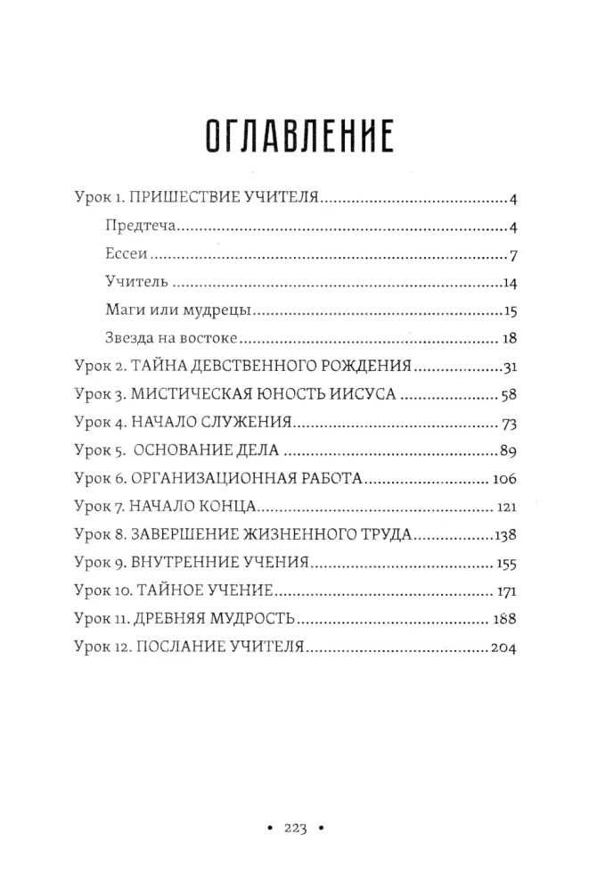 Mistyczne chrześcijaństwo