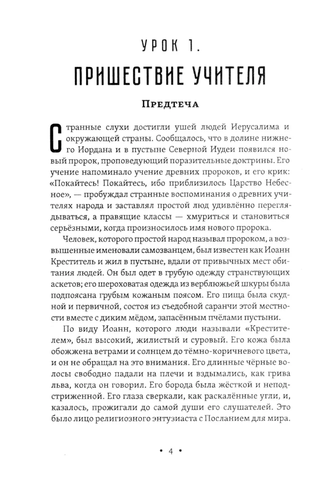 Mistyczne chrześcijaństwo