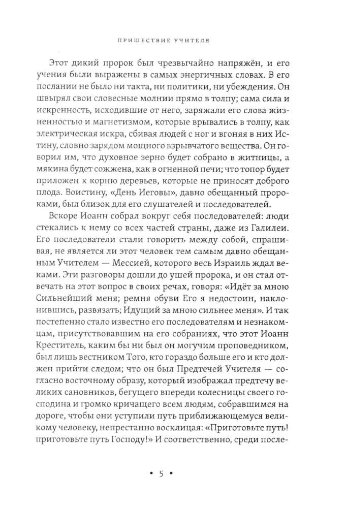 Mistyczne chrześcijaństwo