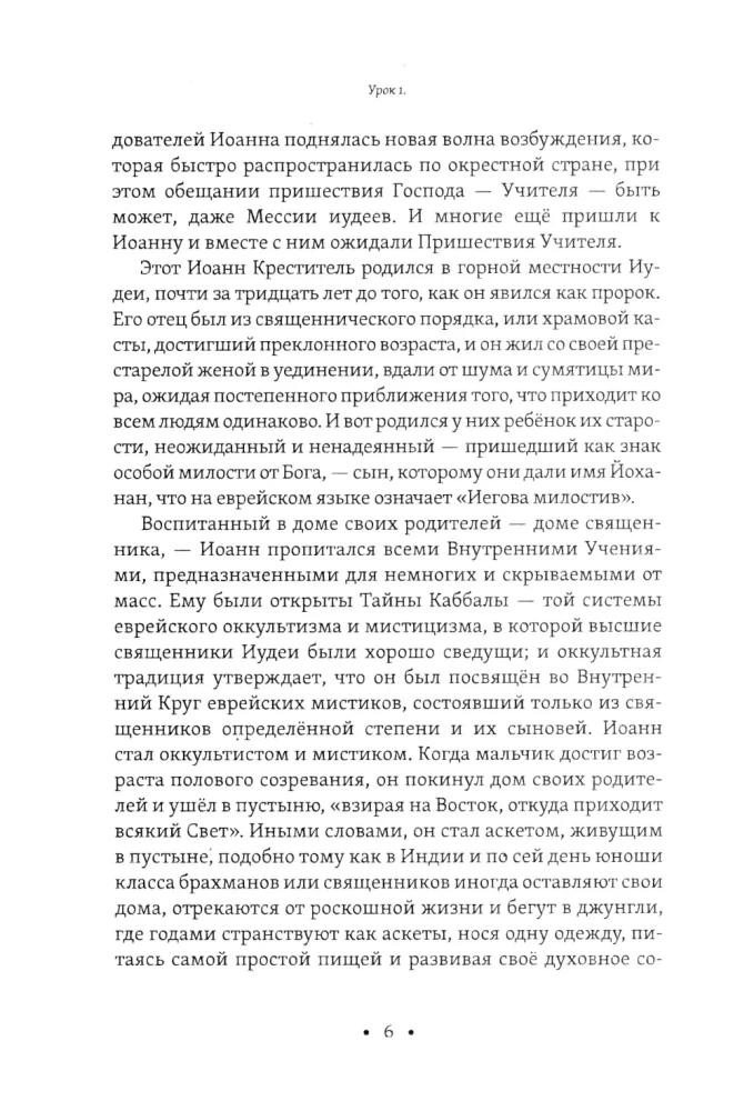 Mistyczne chrześcijaństwo