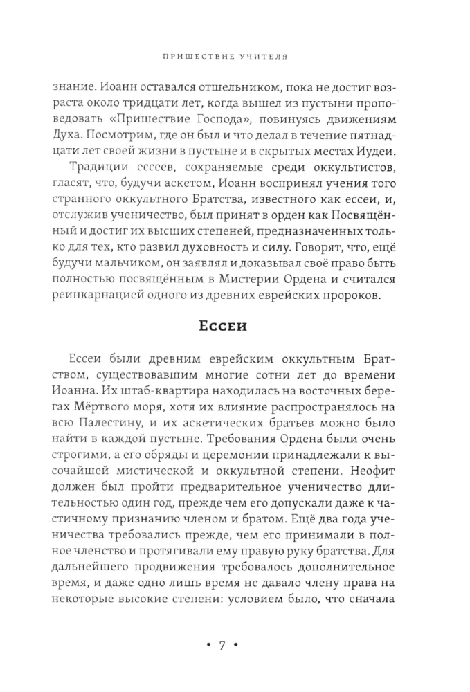 Mistyczne chrześcijaństwo