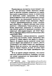 Mistyczne chrześcijaństwo