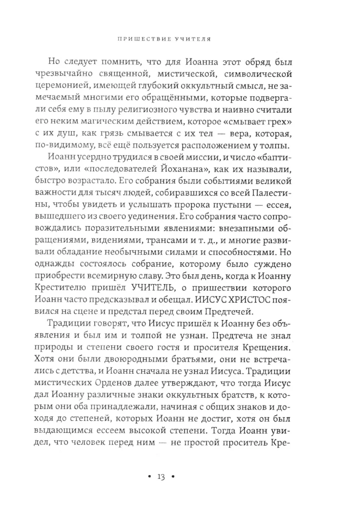 Mistyczne chrześcijaństwo