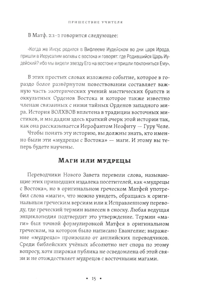 Mistyczne chrześcijaństwo
