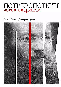 Piotr Kropotkin: Życie anarchisty