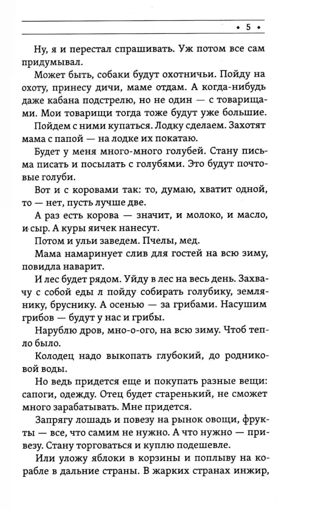 Kiedy znów stanę się mały