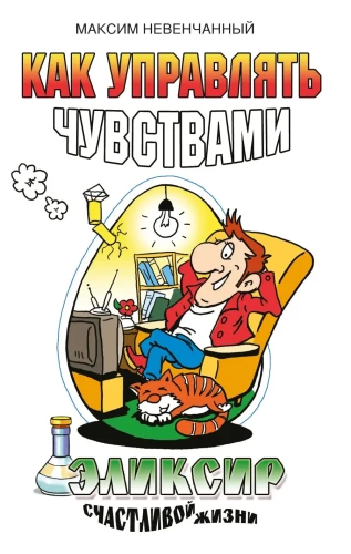 Kaip valdyti jausmus. Laimingo gyvenimo eliksyras