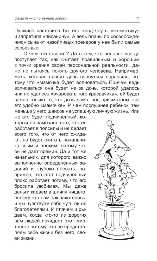 Jak zarządzać uczuciami. Eliksir szczęśliwego życia