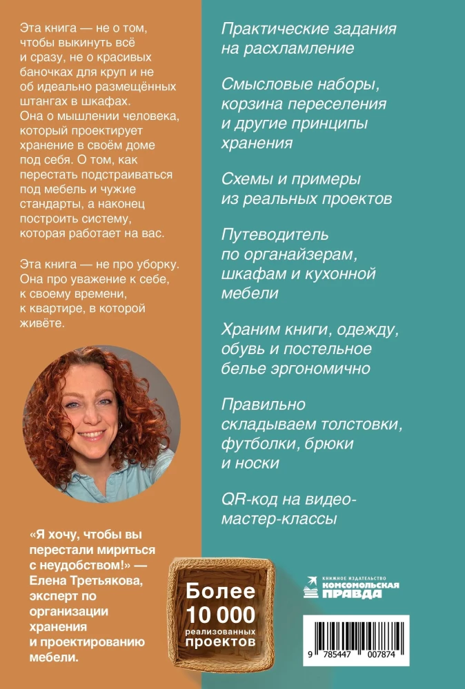 Порядочные люди. Как превратить любую квартиру в пространство где дышится легко