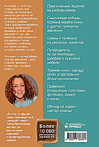 Порядочные люди. Как превратить любую квартиру в пространство где дышится легко
