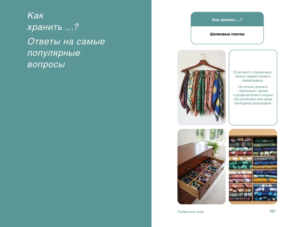Порядочные люди. Как превратить любую квартиру в пространство где дышится легко