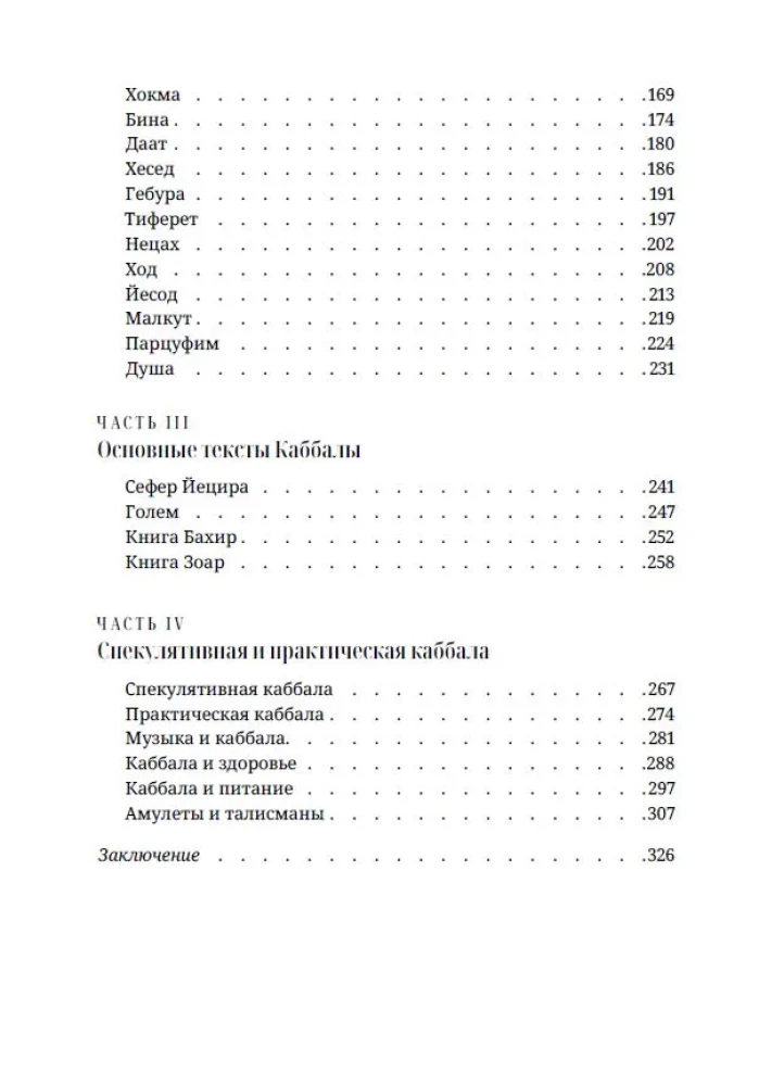 Kabała dla początkujących. Starożytna mądrość do rozwiązywania współczesnych problemów.