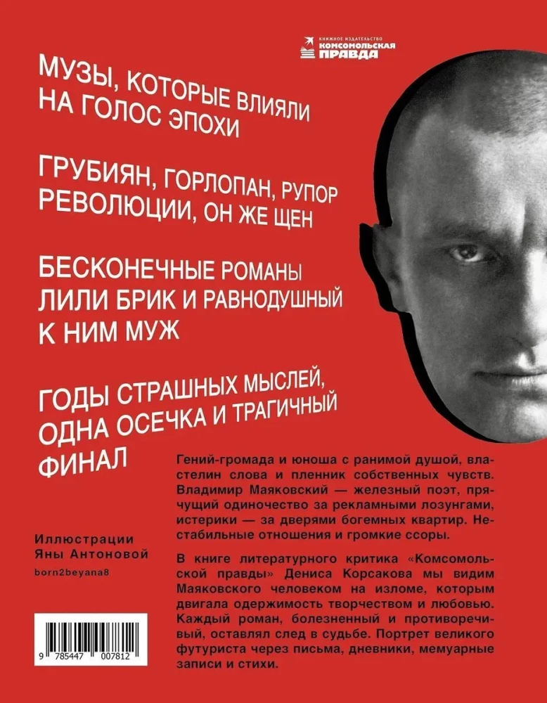 Сильный. Слабый. Маяковский