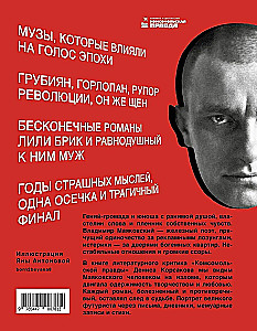 Сильный. Слабый. Маяковский