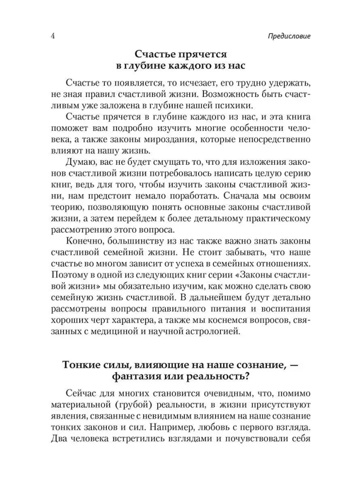Prawa szczęśliwego życia rodzinnego (zestaw 4 tomów)