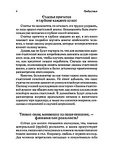 Prawa szczęśliwego życia rodzinnego (zestaw 4 tomów)