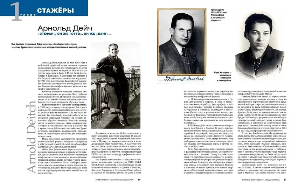 Kim Philby and the Cambridge Five