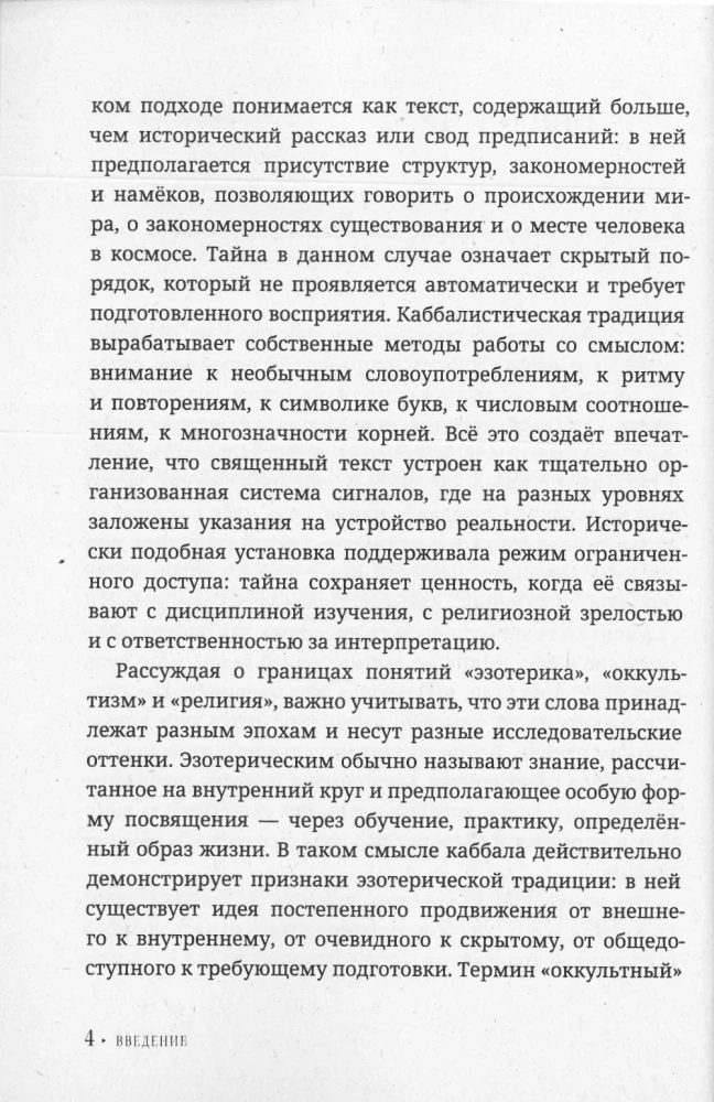 Kabała dla początkujących. Starożytna mądrość do rozwiązywania współczesnych problemów.