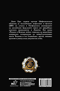 Толкин и Великая война. На пороге Средиземья