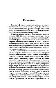 Толкин и Великая война. На пороге Средиземья