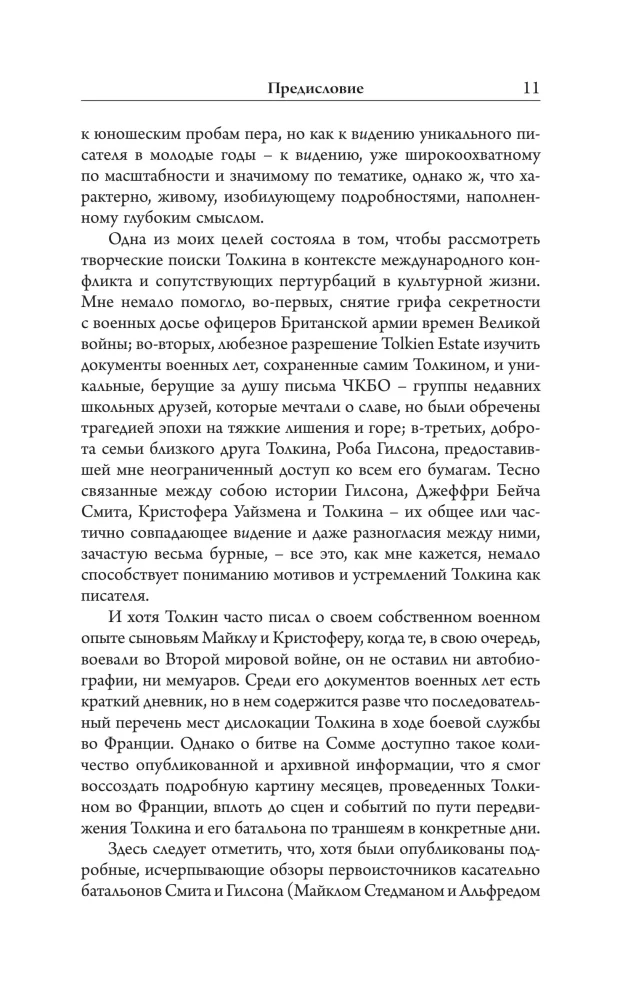 Толкин и Великая война. На пороге Средиземья