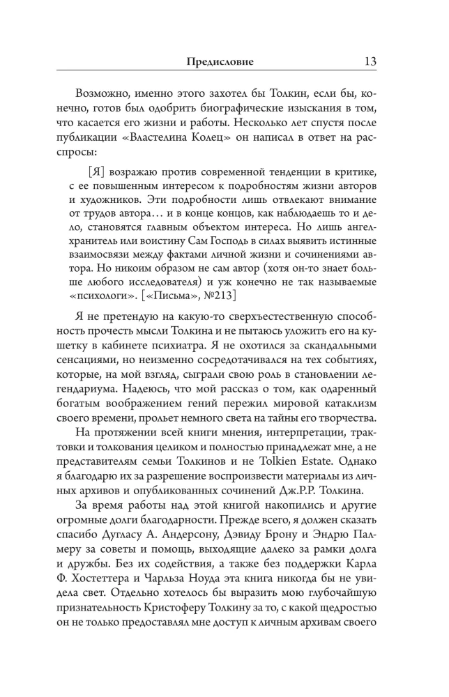 Толкин и Великая война. На пороге Средиземья