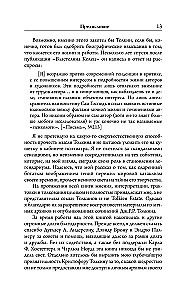 Толкин и Великая война. На пороге Средиземья