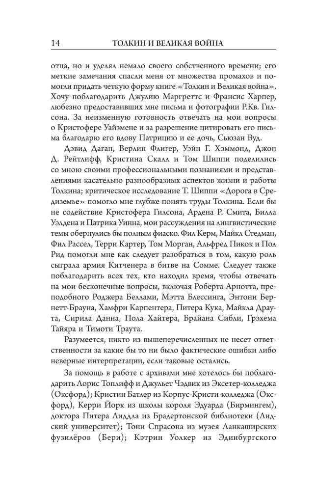 Толкин и Великая война. На пороге Средиземья