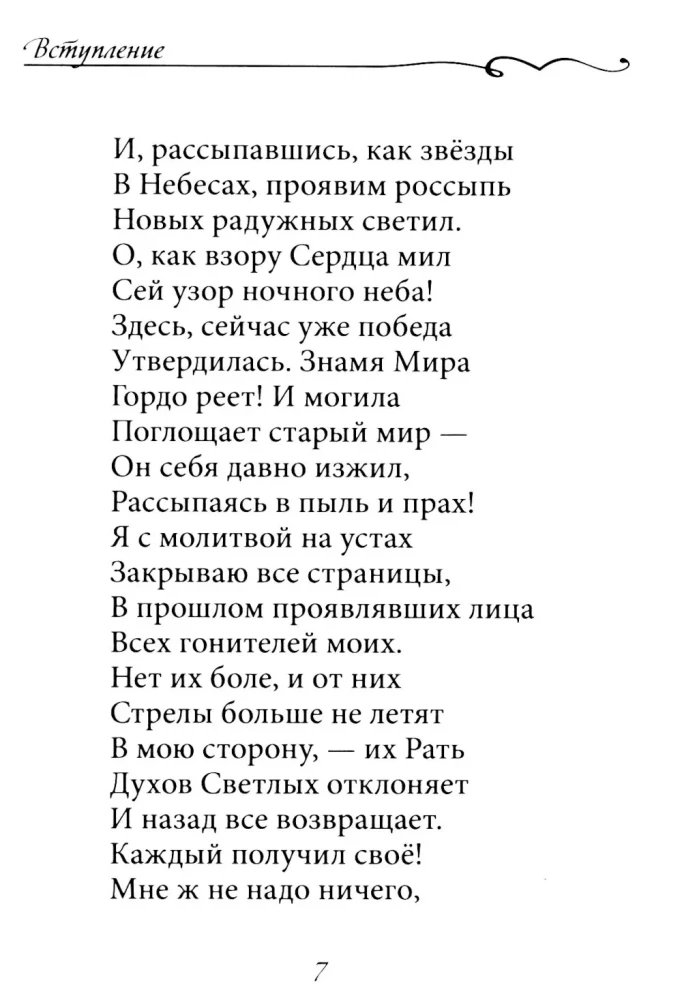Zew nagości serca. Męski i Żeński Początek