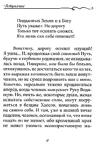 Zew nagości serca. Męski i Żeński Początek