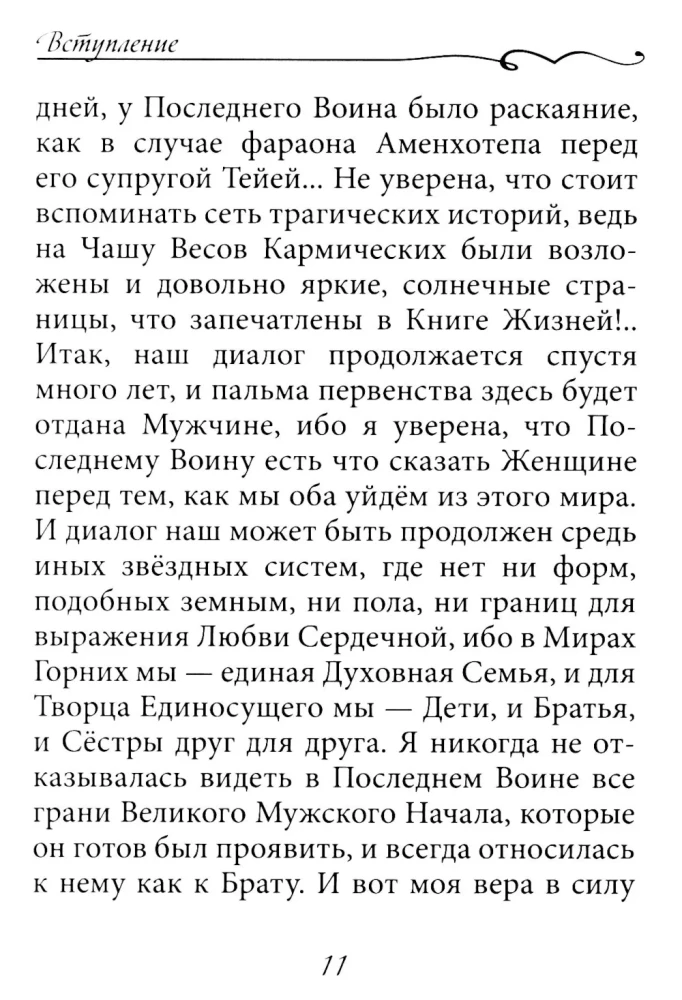 Zew nagości serca. Męski i Żeński Początek