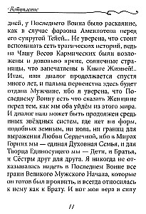 Zew nagości serca. Męski i Żeński Początek