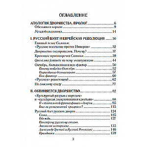 Апология дворянства. Русская элита в катастрофах XX века