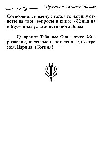 Zew nagości serca. Męski i Żeński Początek
