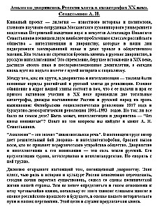 Апология дворянства. Русская элита в катастрофах XX века