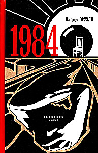 1984