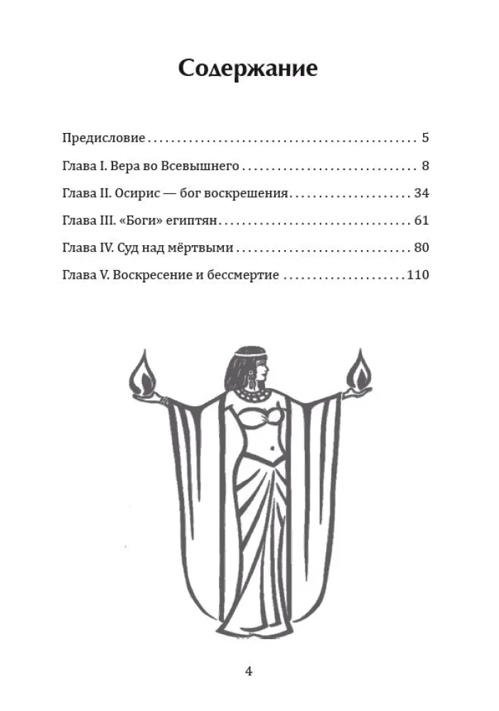 Egipskie wyobrażenia o życiu pozagrobowym