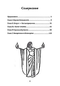 Egipskie wyobrażenia o życiu pozagrobowym