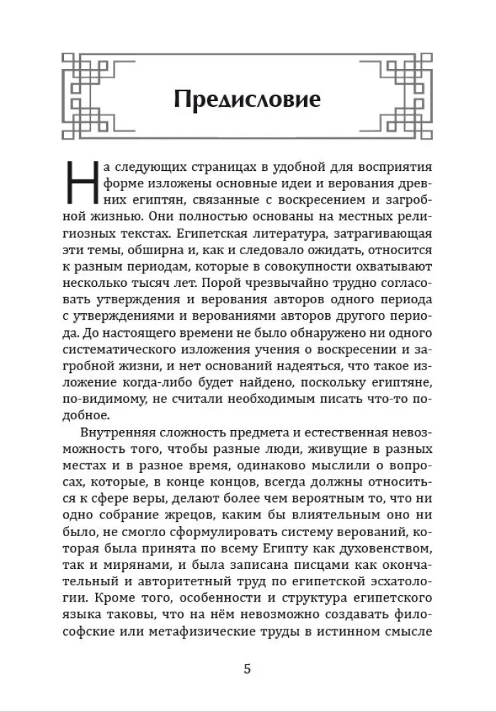 Egipskie wyobrażenia o życiu pozagrobowym