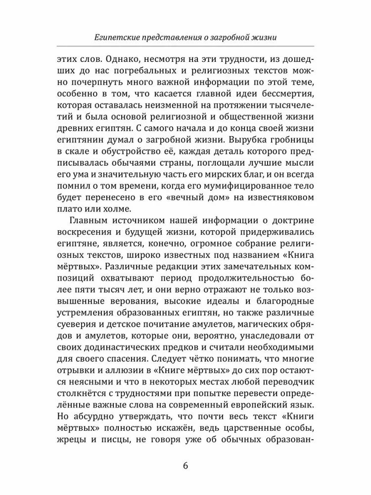 Egipskie wyobrażenia o życiu pozagrobowym
