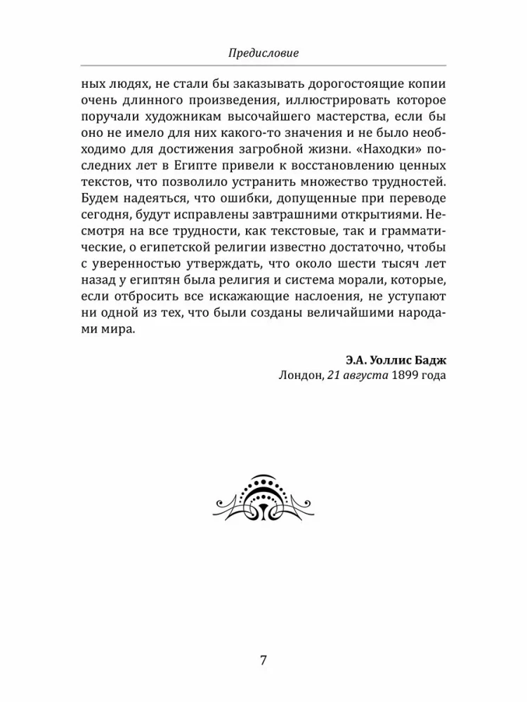 Egipskie wyobrażenia o życiu pozagrobowym