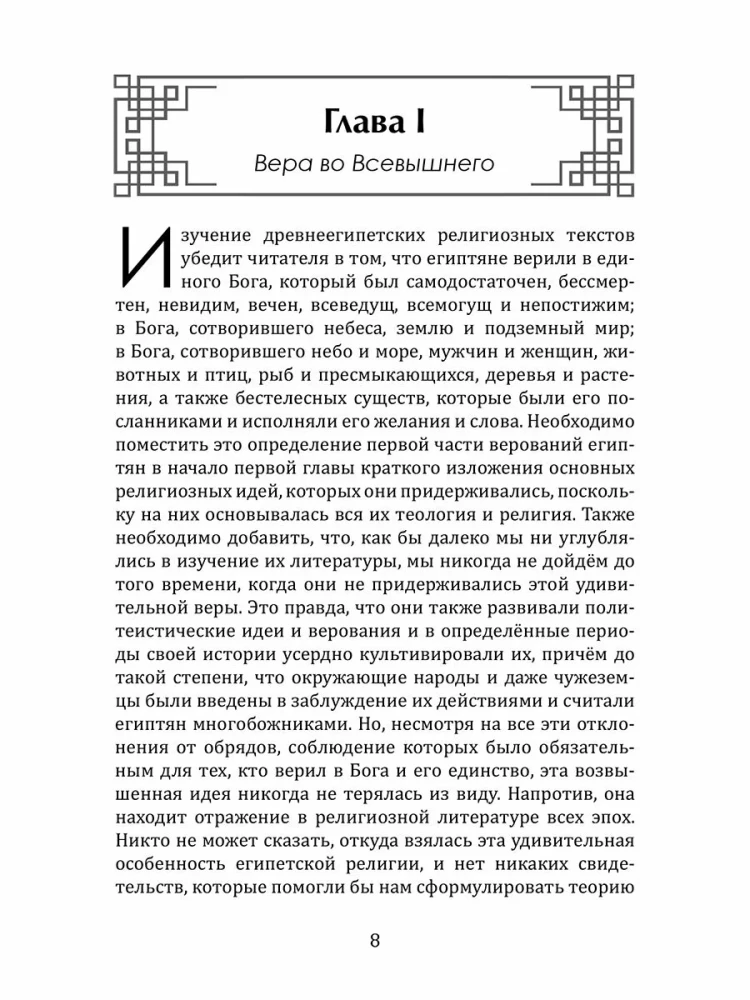Egipskie wyobrażenia o życiu pozagrobowym