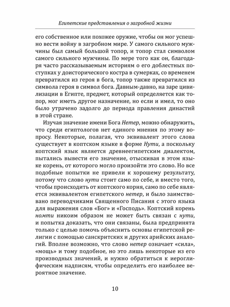 Egipskie wyobrażenia o życiu pozagrobowym