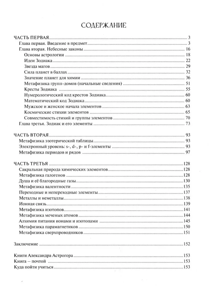 Der Kosmos und chemische Elemente: die geheime Verbindung (Set aus 2 Büchern)