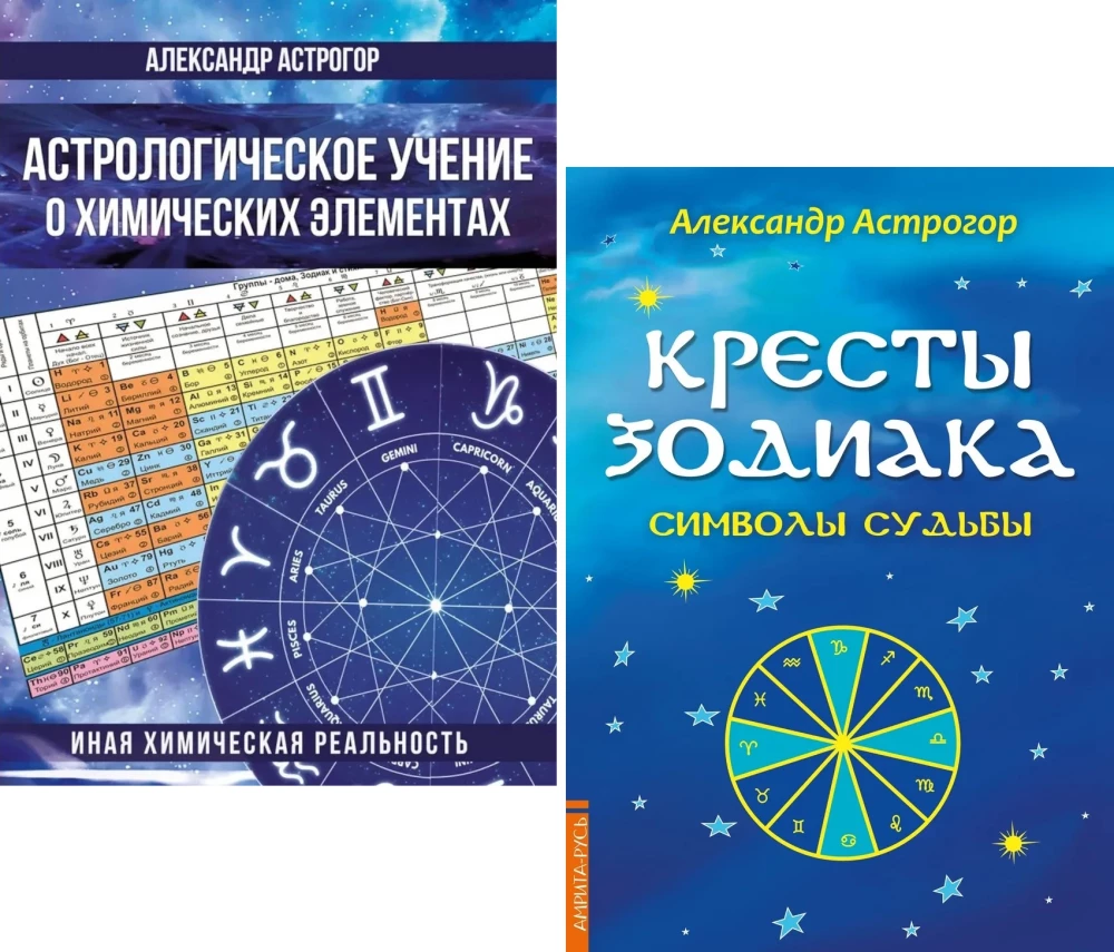 Der Kosmos und chemische Elemente: die geheime Verbindung (Set aus 2 Büchern)