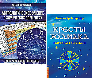 Der Kosmos und chemische Elemente: die geheime Verbindung (Set aus 2 Büchern)