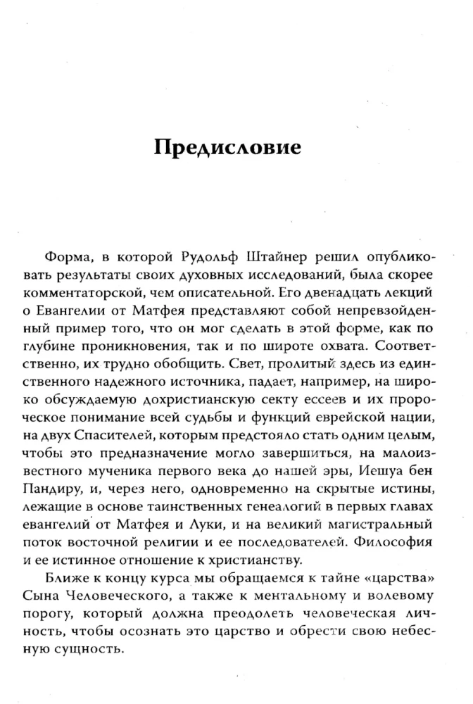 Ewangelia według Mateusza. 12 wykładów, wygłoszonych w Bernie we wrześniu 1910 roku