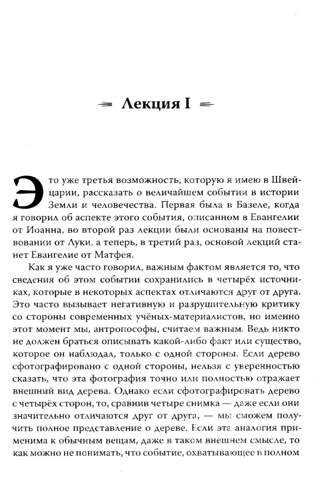 Ewangelia według Mateusza. 12 wykładów, wygłoszonych w Bernie we wrześniu 1910 roku