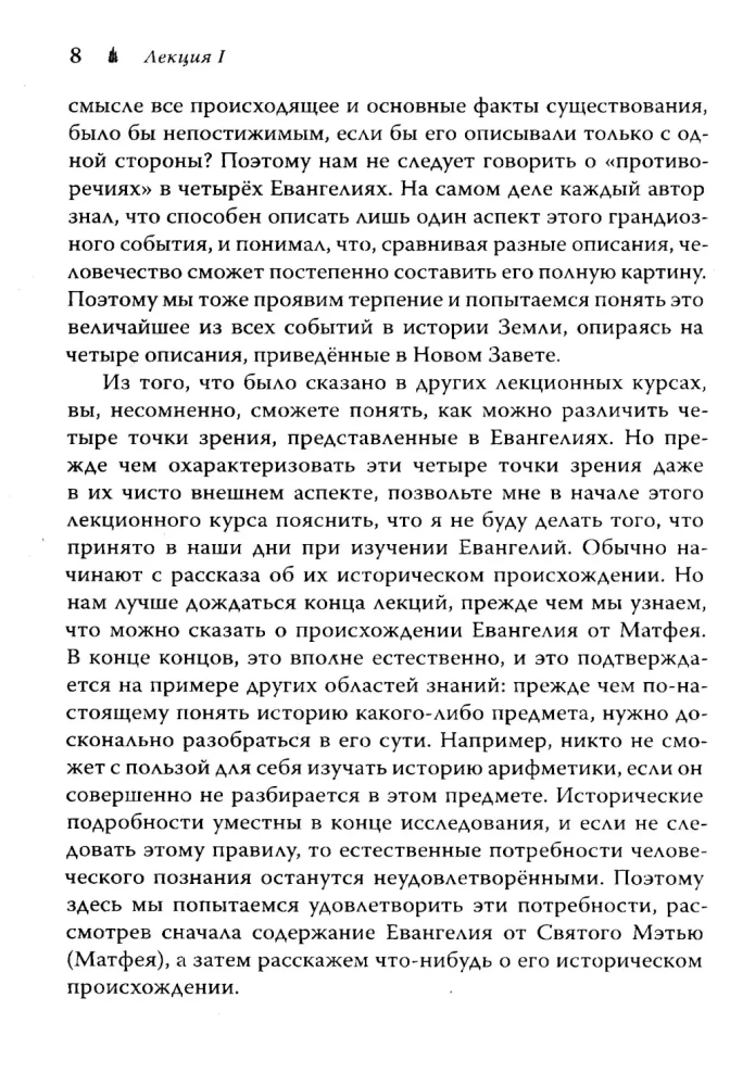 Ewangelia według Mateusza. 12 wykładów, wygłoszonych w Bernie we wrześniu 1910 roku